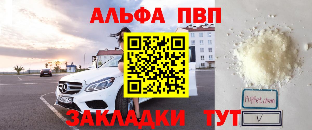 Альфа ПВП мука Старая Купавна