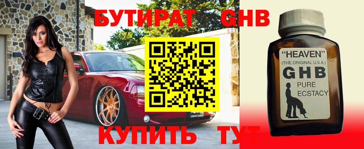 БУТИРАТ бутандиол Старая Купавна