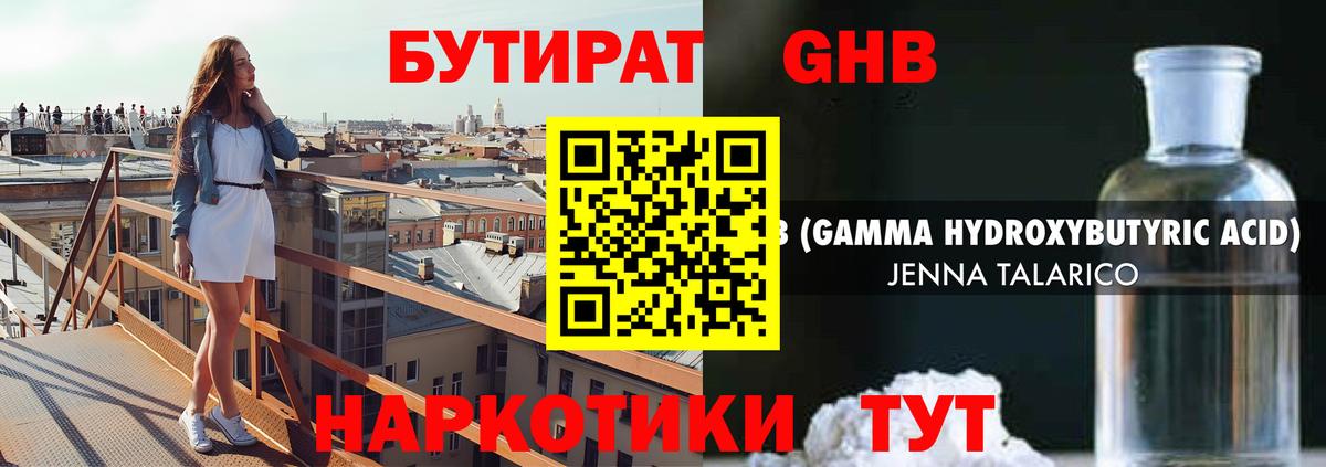 Бутират  Старая Купавна  БУТИРАТ 1.4BDO 