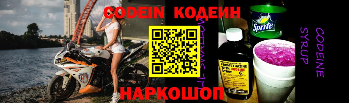 Старая Купавна  Кодеиновый сироп Lean напиток Lean (лин)  Вход с VPN 