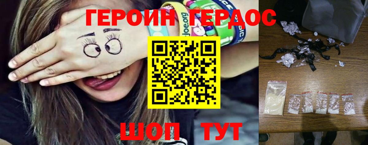 Героин герыч Старая Купавна