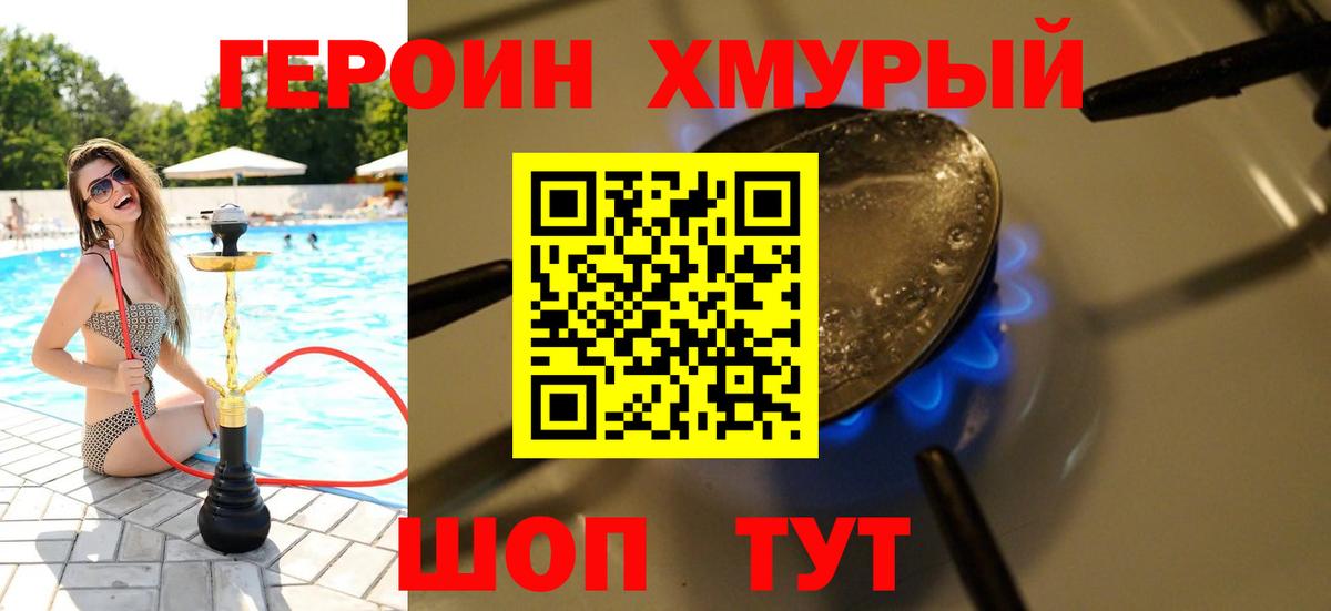 ГЕРОИН гречка Старая Купавна
