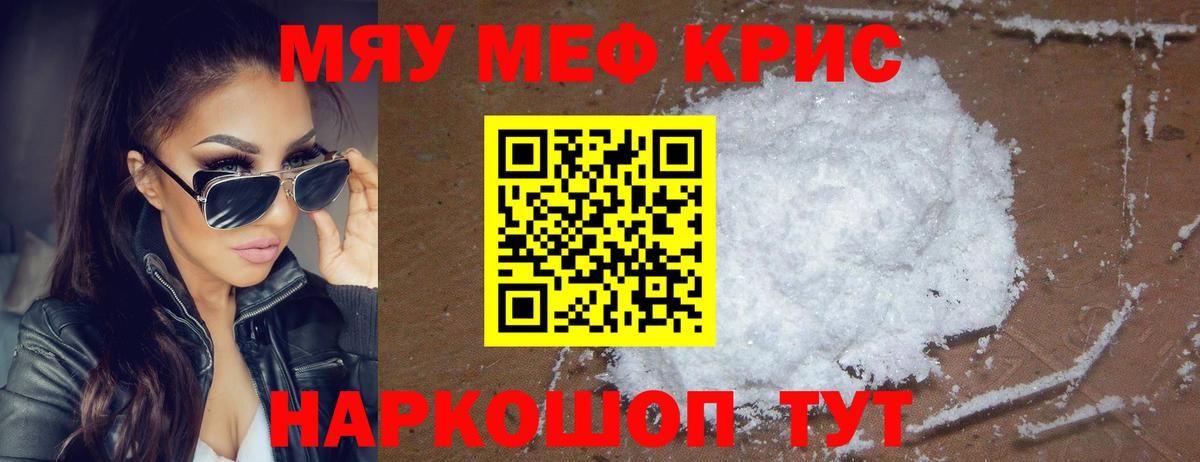 mega ТОР  Мефедрон мяу мяу  Старая Купавна  Вход с VPN  МЕФ мука  Меф 